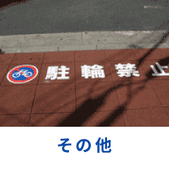 その他の施工例へ