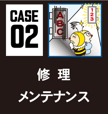 メンテナンス02（スマホ用）