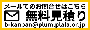 メールでお問い合わせ（スマホ用）