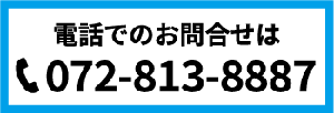 お問い合わせについて（スマホ用）